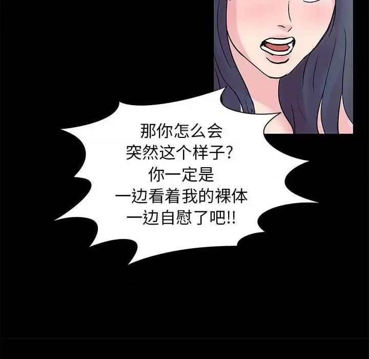 倒数计时100天 走不出的房间-第 6 话 第39页