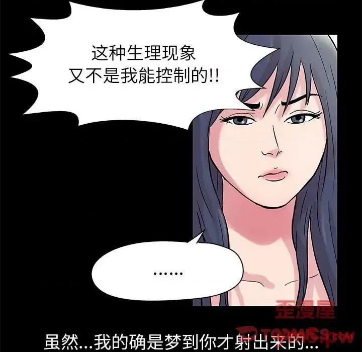 倒数计时100天 走不出的房间-第 6 话 第41页
