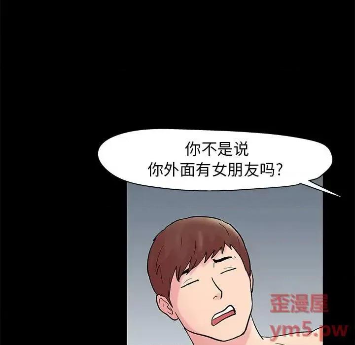 倒数计时100天 走不出的房间-第 6 话 第44页