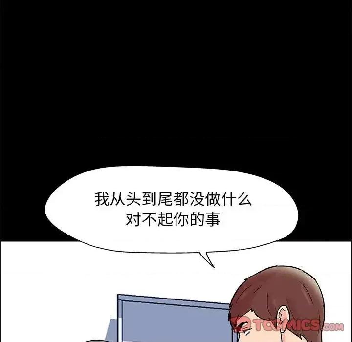 倒数计时100天 走不出的房间-第 6 话 第51页
