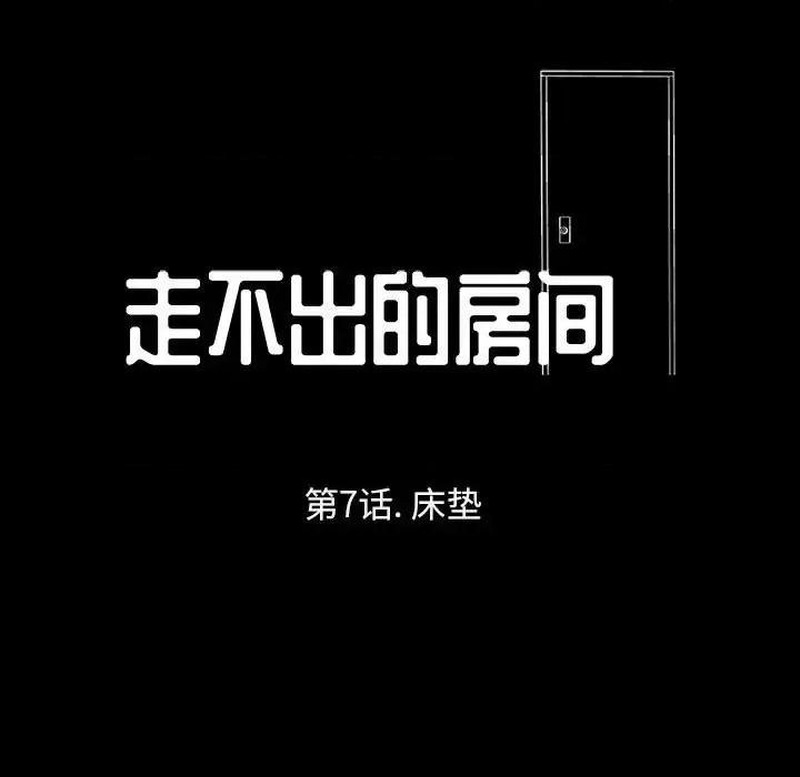 倒数计时100天 走不出的房间-第 7 话 第7页