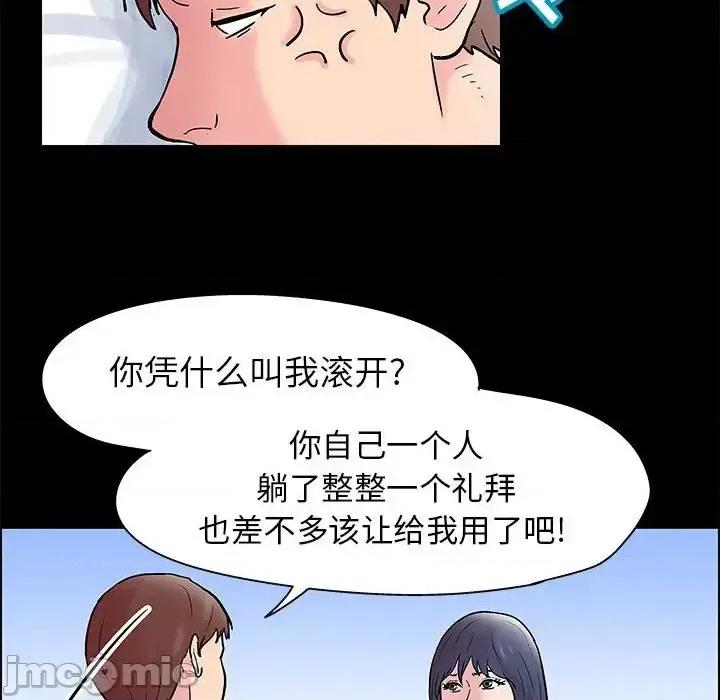 倒数计时100天 走不出的房间-第 7 话 第55页