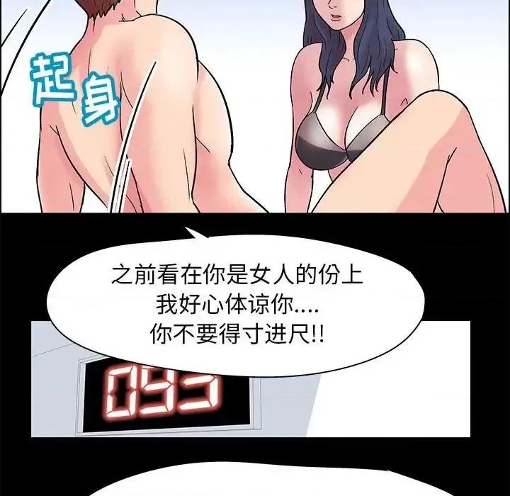 倒数计时100天 走不出的房间-第 7 话 第56页