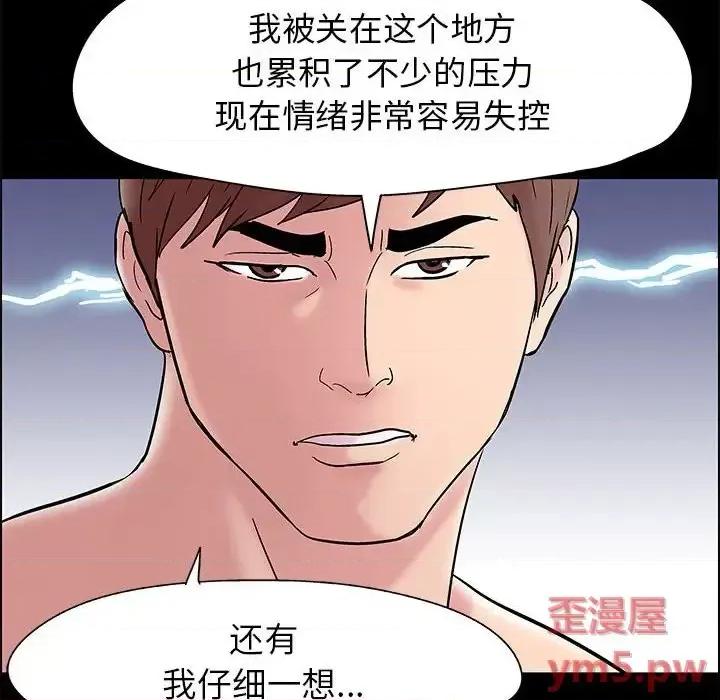 倒数计时100天 走不出的房间-第 7 话 第57页