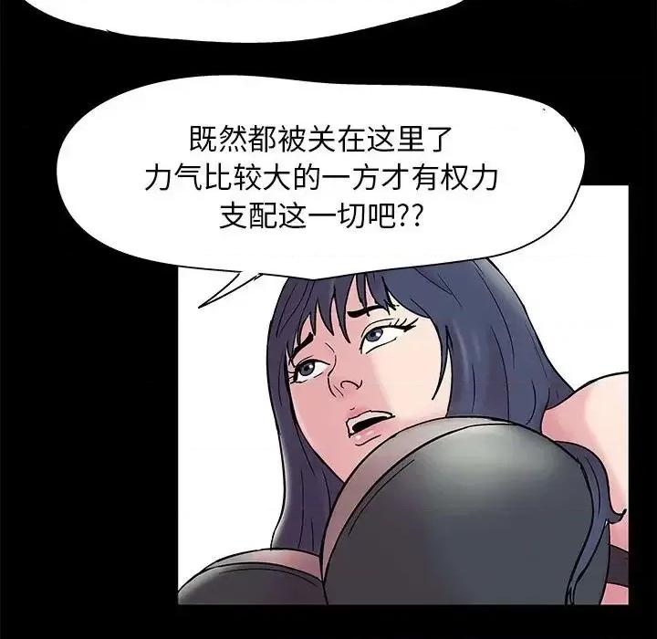 倒数计时100天 走不出的房间-第 7 话 第58页