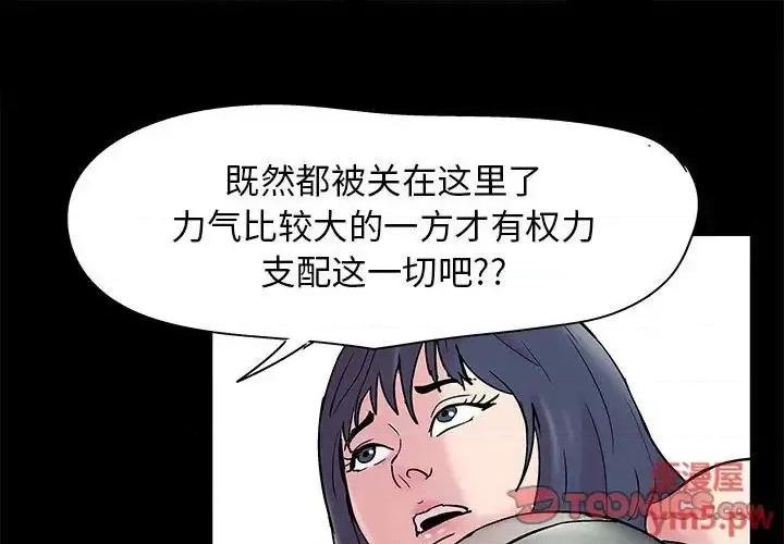 倒数计时100天 走不出的房间-第 8 话 第1页