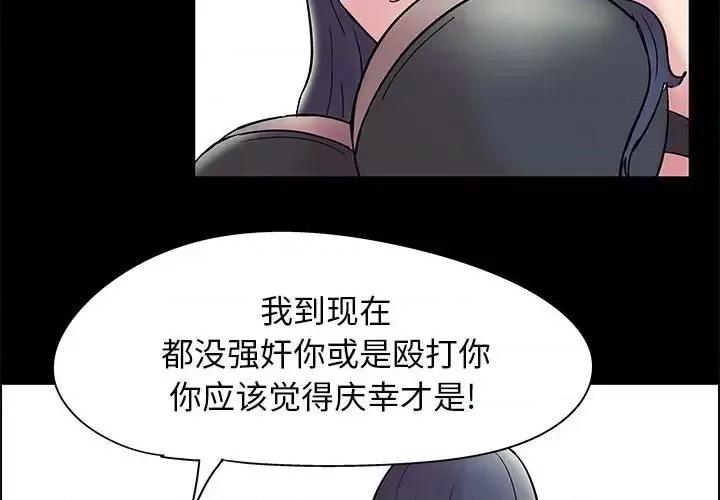 倒数计时100天 走不出的房间-第 8 话 第2页