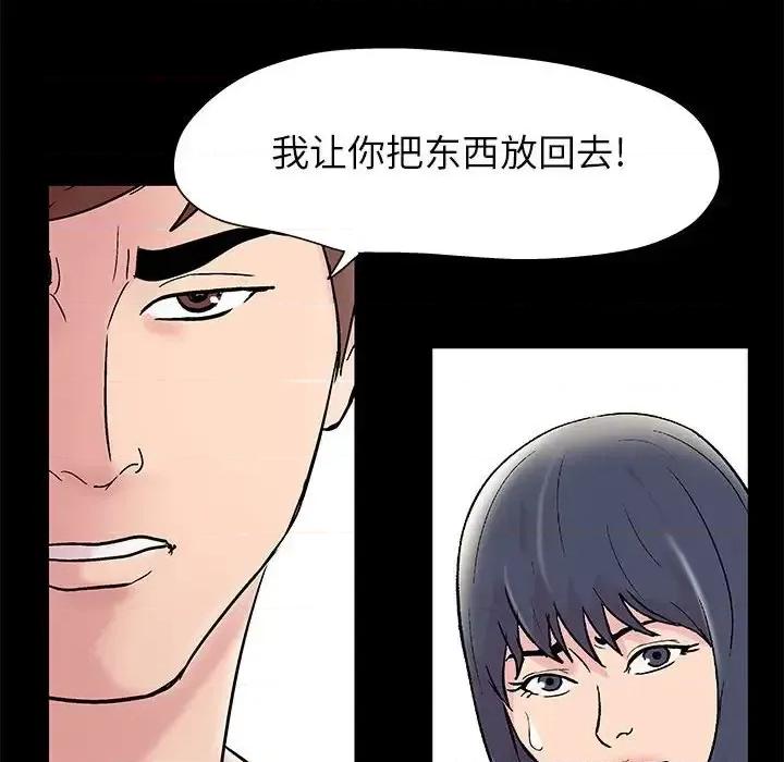 倒数计时100天 走不出的房间-第 8 话 第23页