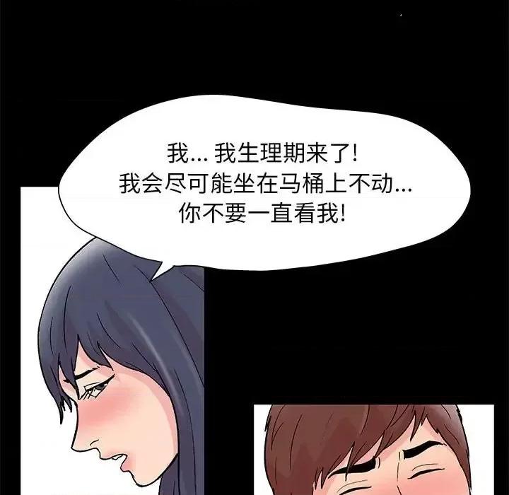 倒数计时100天 走不出的房间-第 8 话 第36页