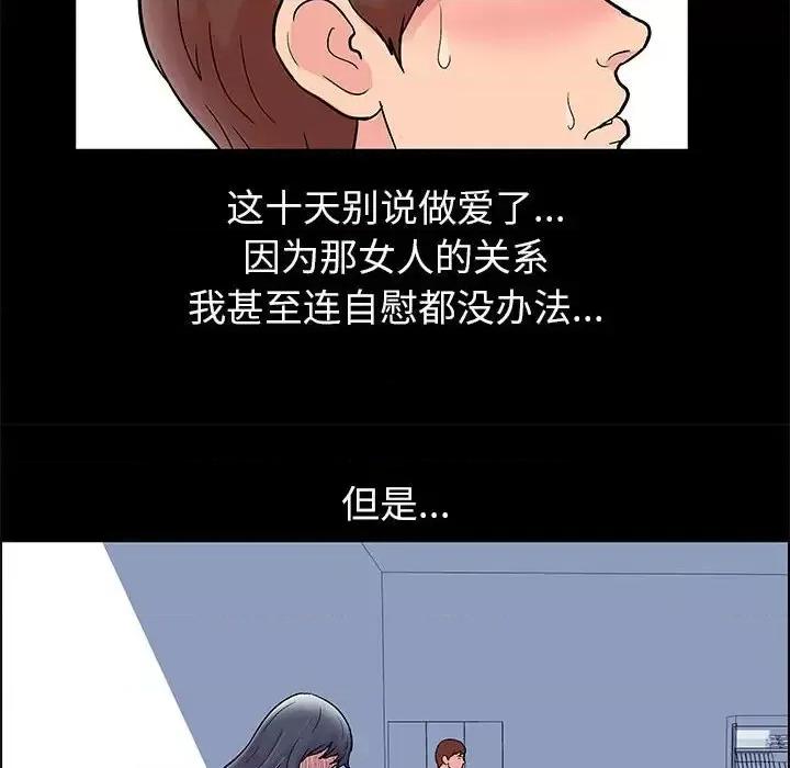 倒数计时100天 走不出的房间-第 8 话 第43页