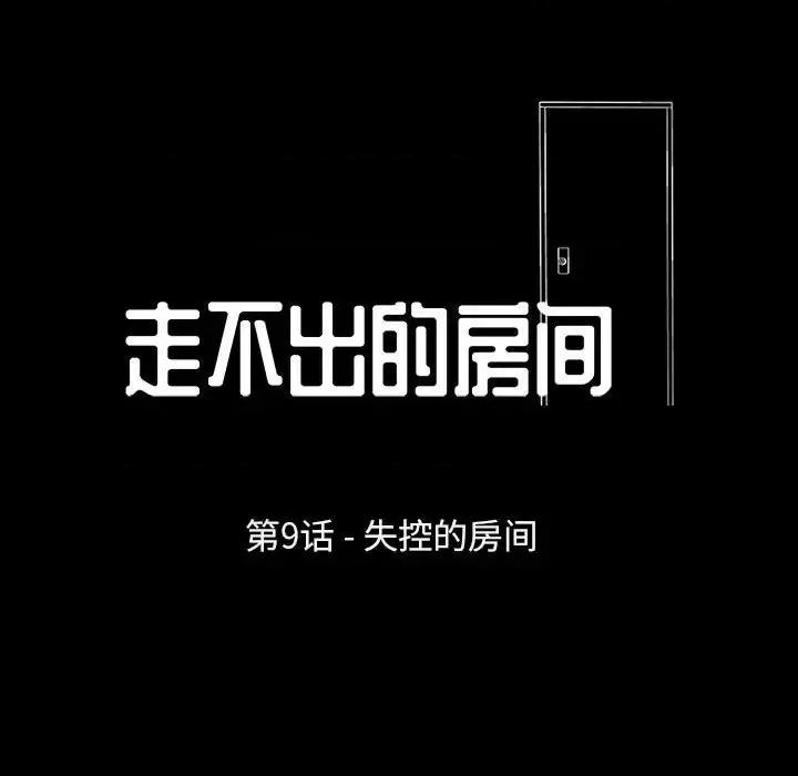 倒数计时100天 走不出的房间-第 9 话 第8页