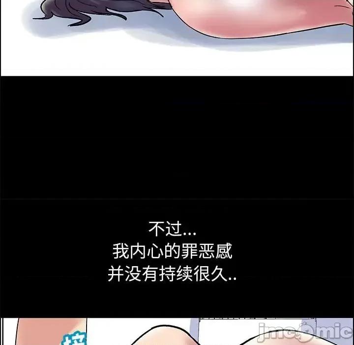 倒数计时100天 走不出的房间-第 9 话 第45页