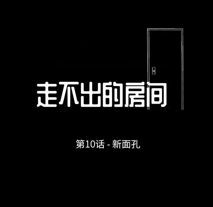 倒数计时100天 走不出的房间-第 10 话 第7页