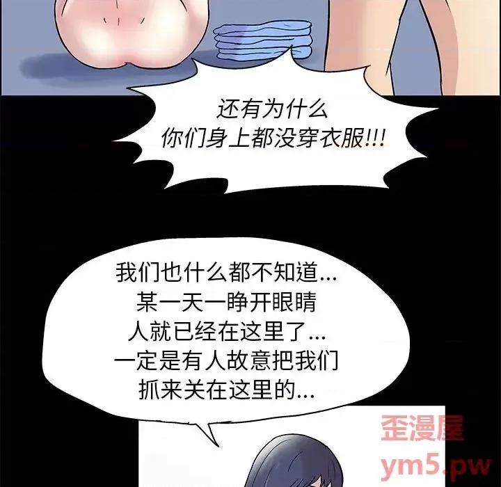 倒数计时100天 走不出的房间-第 10 话 第21页