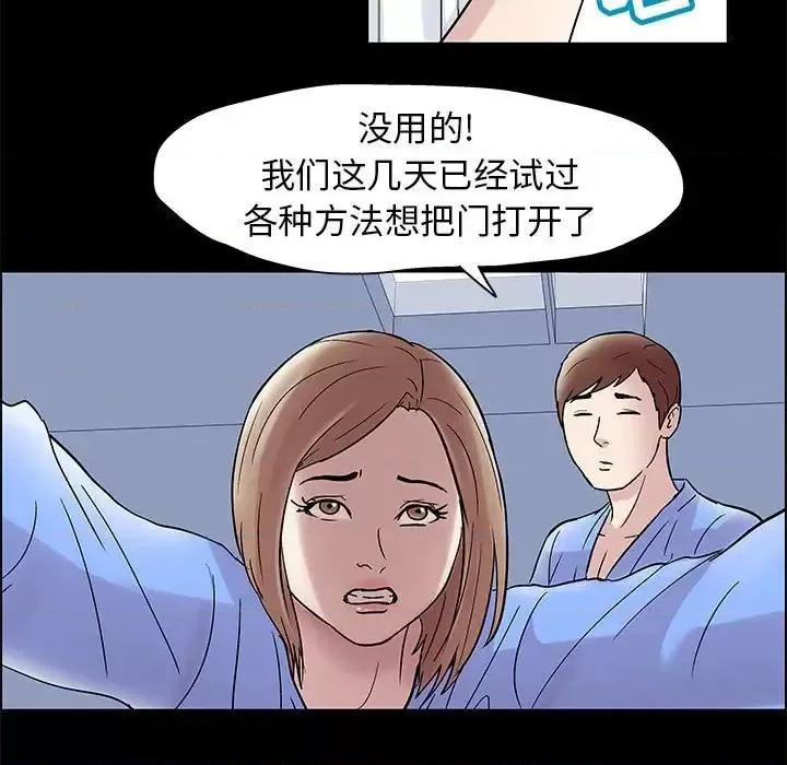 倒数计时100天 走不出的房间-第 10 话 第33页