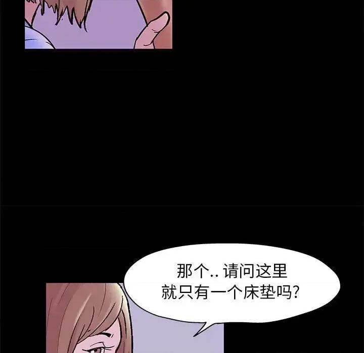 倒数计时100天 走不出的房间-第 10 话 第48页