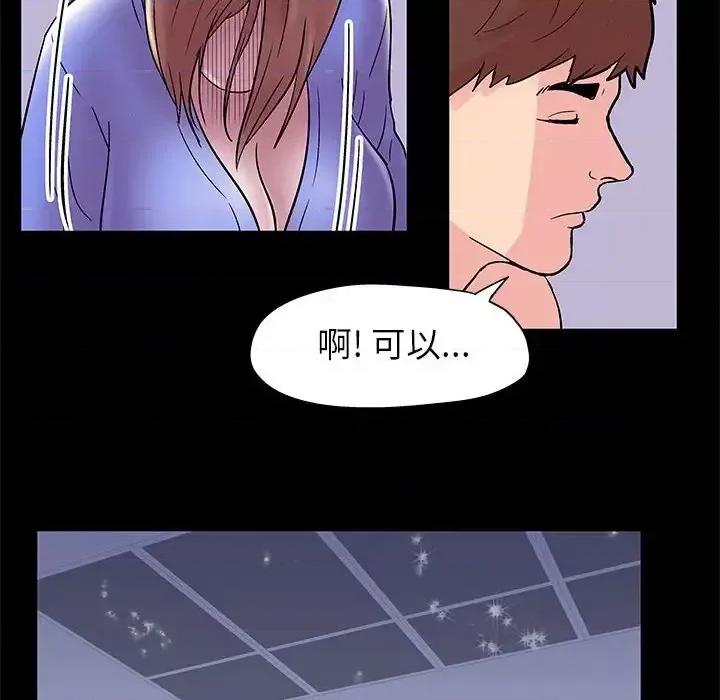 倒数计时100天 走不出的房间-第 10 话 第51页