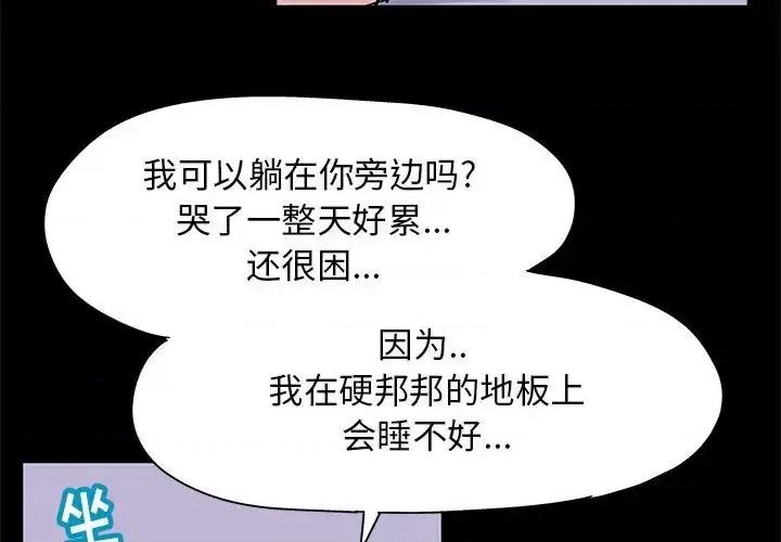 倒数计时100天 走不出的房间-第 11 话 第3页