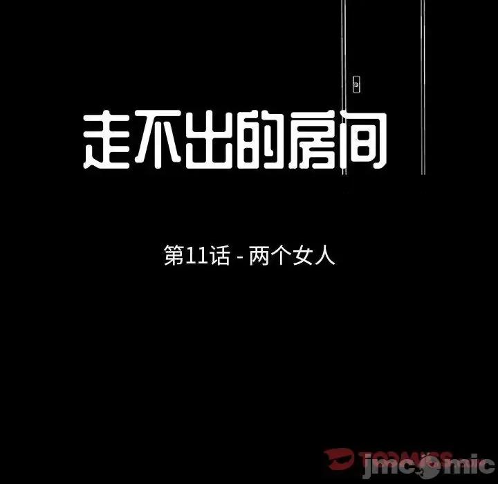 倒数计时100天 走不出的房间-第 11 话 第10页