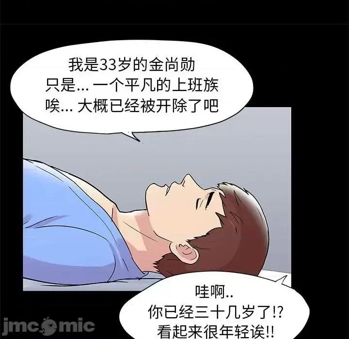 倒数计时100天 走不出的房间-第 11 话 第20页