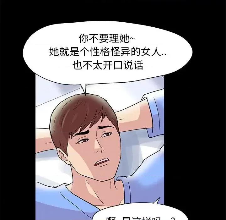 倒数计时100天 走不出的房间-第 11 话 第24页