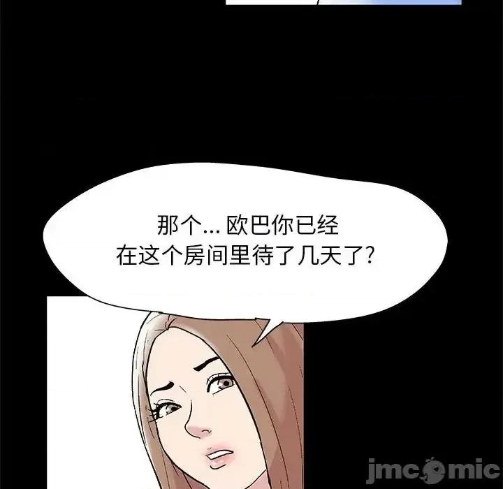 倒数计时100天 走不出的房间-第 11 话 第35页