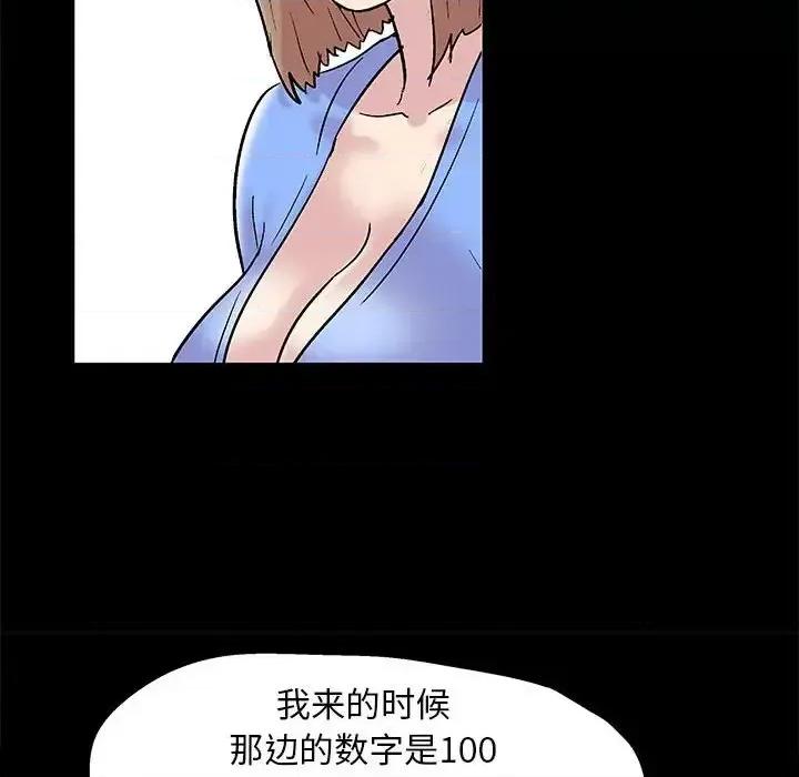 倒数计时100天 走不出的房间-第 11 话 第36页