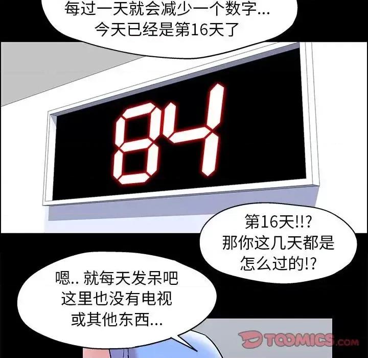 倒数计时100天 走不出的房间-第 11 话 第37页