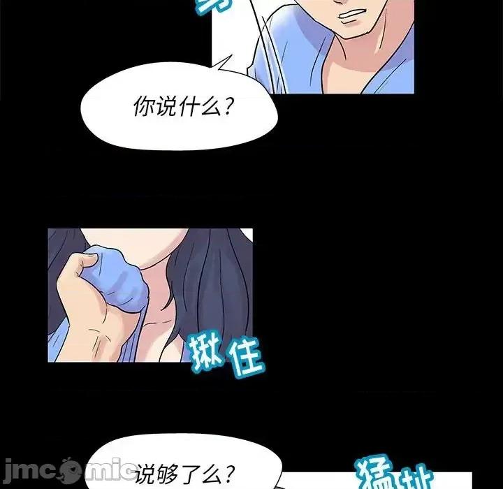 倒数计时100天 走不出的房间-第 11 话 第40页
