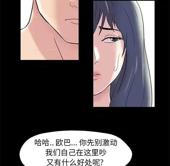 倒数计时100天 走不出的房间-第 11 话 第42页