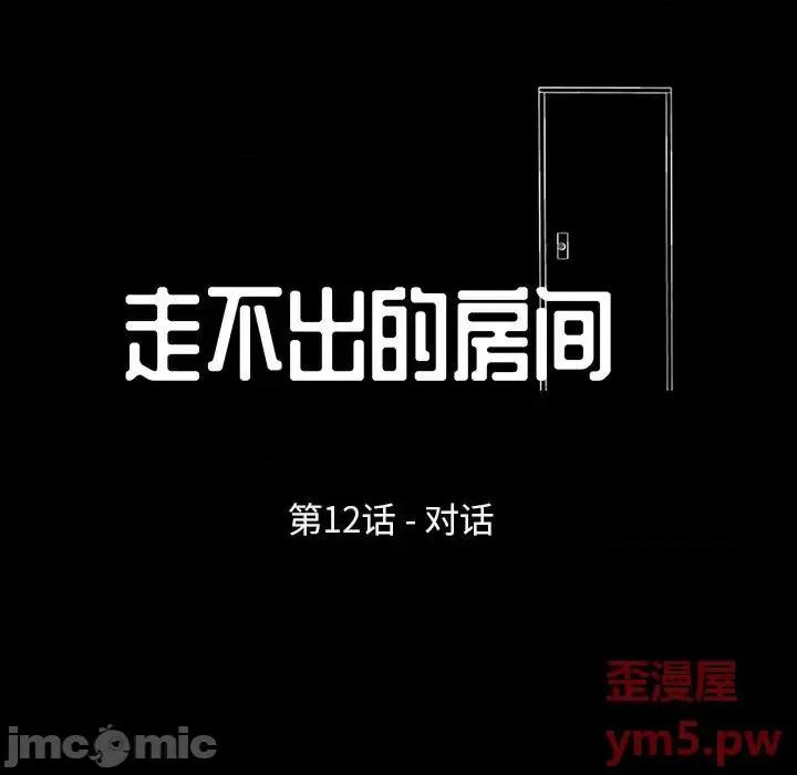 倒数计时100天 走不出的房间-第 12 话 第10页