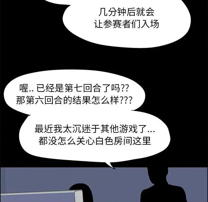 倒数计时100天 走不出的房间-第 12 话 第16页
