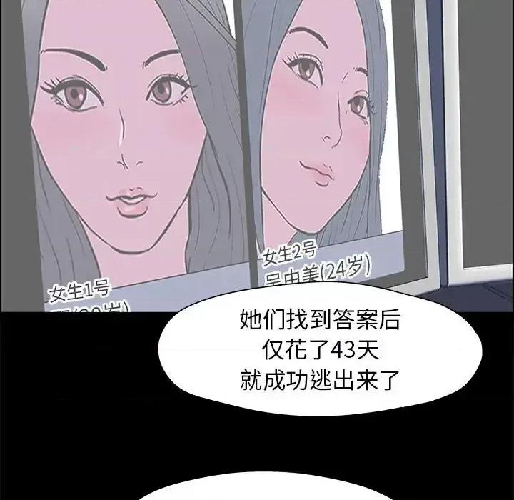 倒数计时100天 走不出的房间-第 12 话 第18页