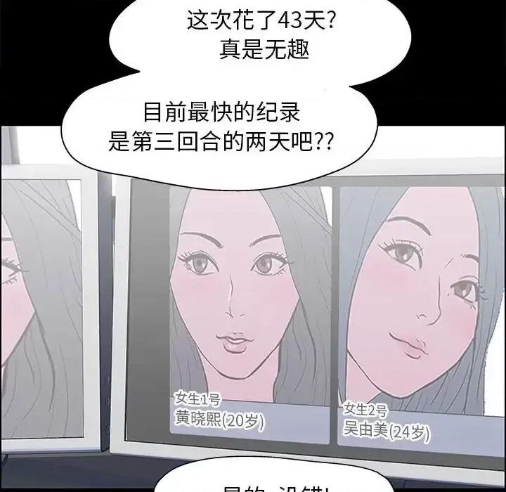 倒数计时100天 走不出的房间-第 12 话 第19页