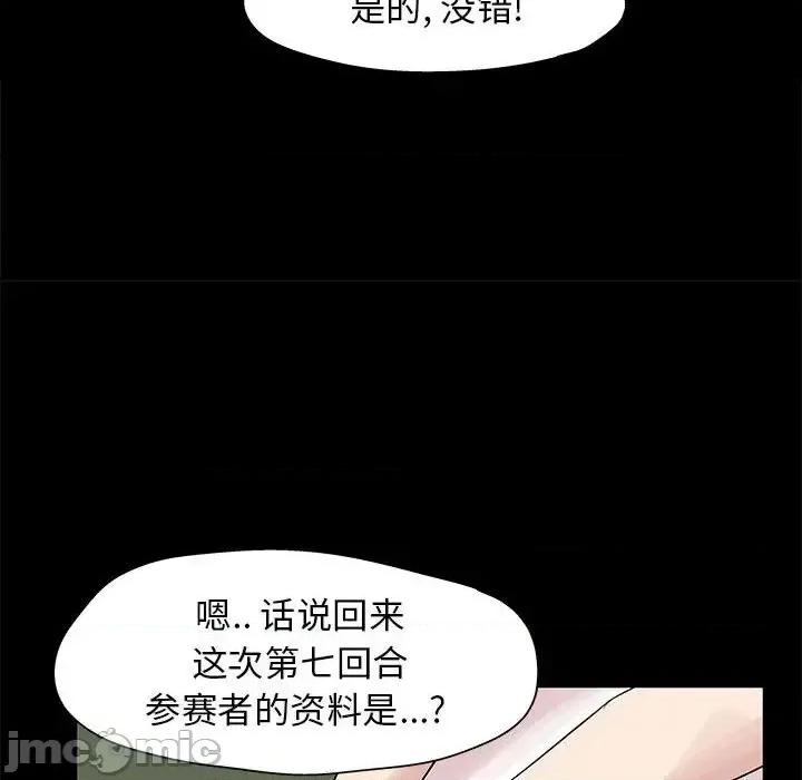 倒数计时100天 走不出的房间-第 12 话 第20页