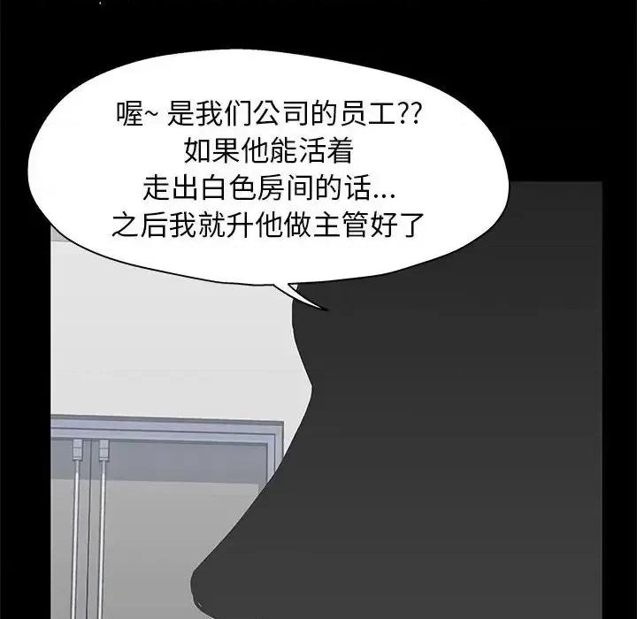 倒数计时100天 走不出的房间-第 12 话 第24页