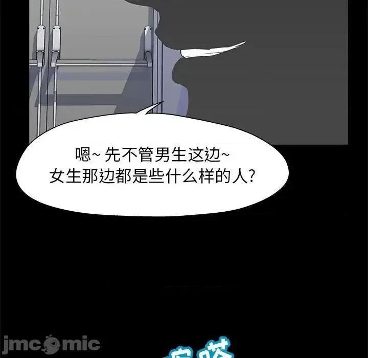 倒数计时100天 走不出的房间-第 12 话 第25页
