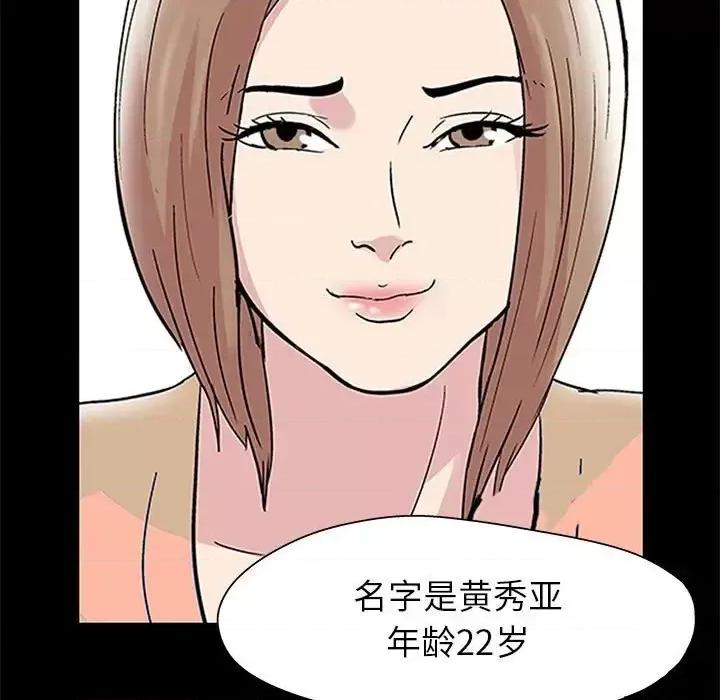 倒数计时100天 走不出的房间-第 12 话 第37页