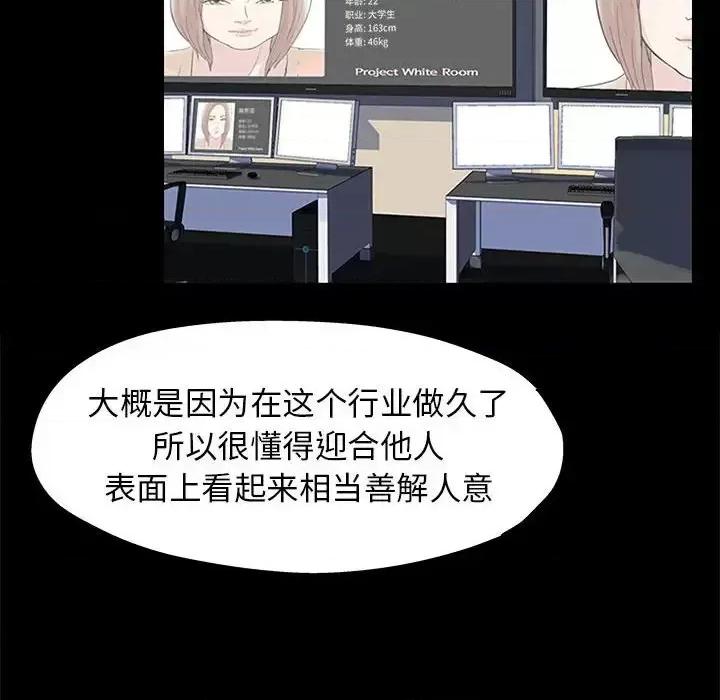 倒数计时100天 走不出的房间-第 12 话 第39页
