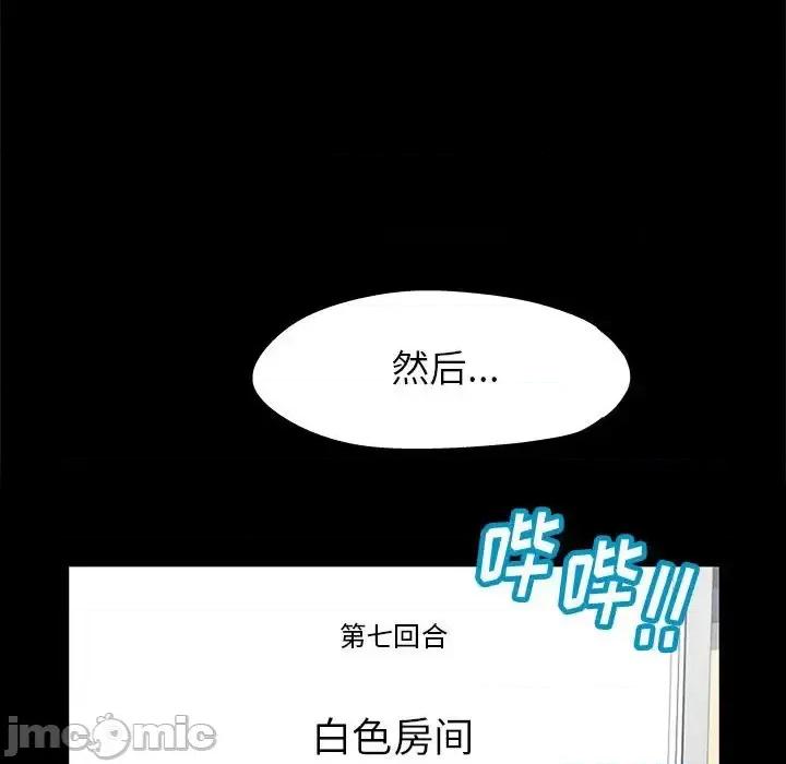 倒数计时100天 走不出的房间-第 12 话 第40页
