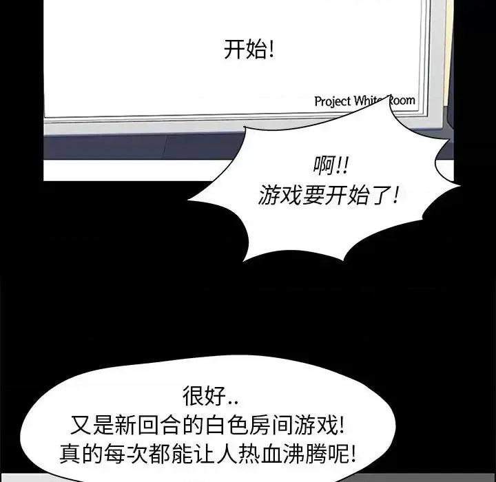 倒数计时100天 走不出的房间-第 12 话 第41页