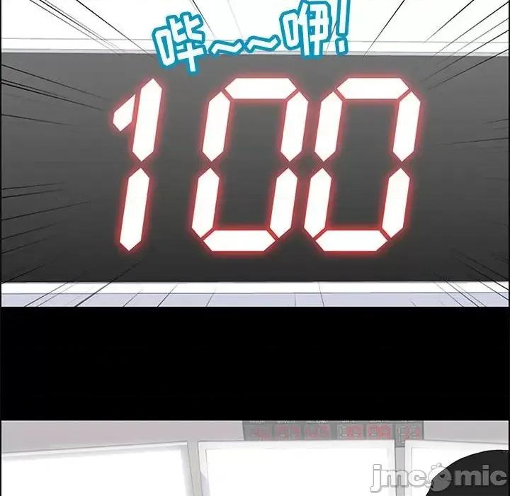倒数计时100天 走不出的房间-第 12 话 第45页