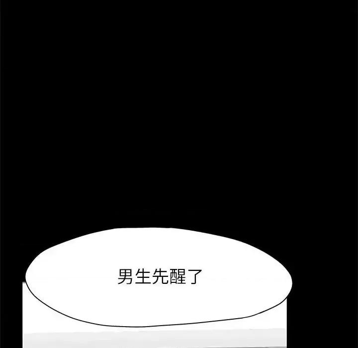 倒数计时100天 走不出的房间-第 12 话 第52页