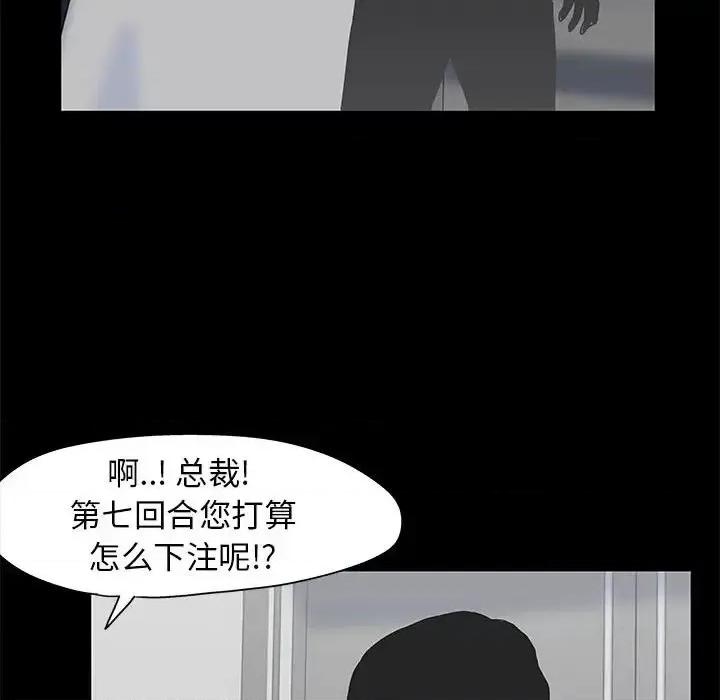 倒数计时100天 走不出的房间-第 12 话 第66页