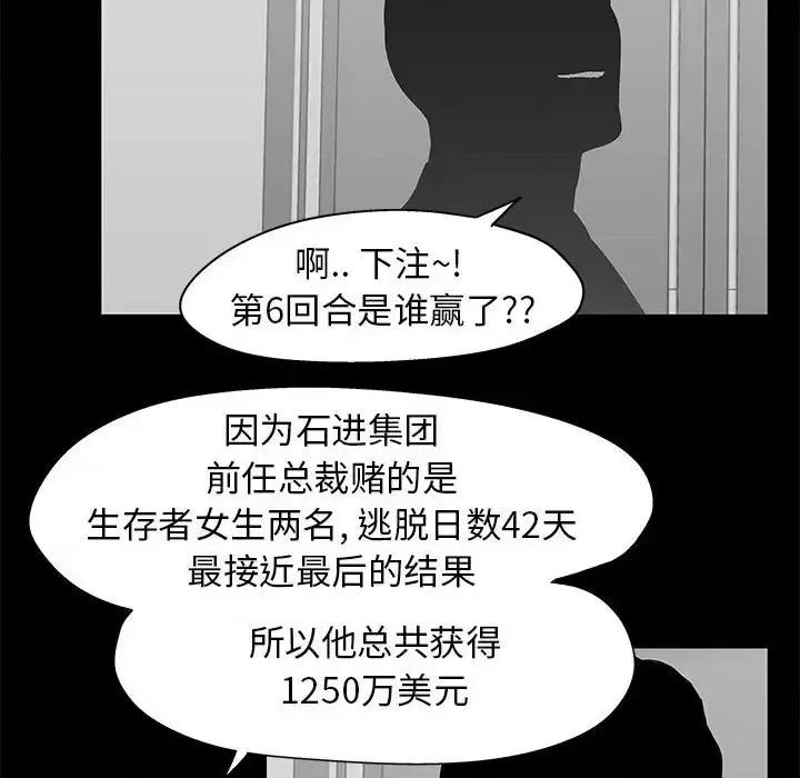 倒数计时100天 走不出的房间-第 12 话 第67页