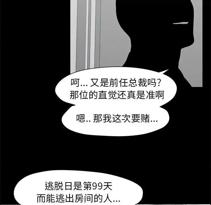 倒数计时100天 走不出的房间-第 12 话 第68页