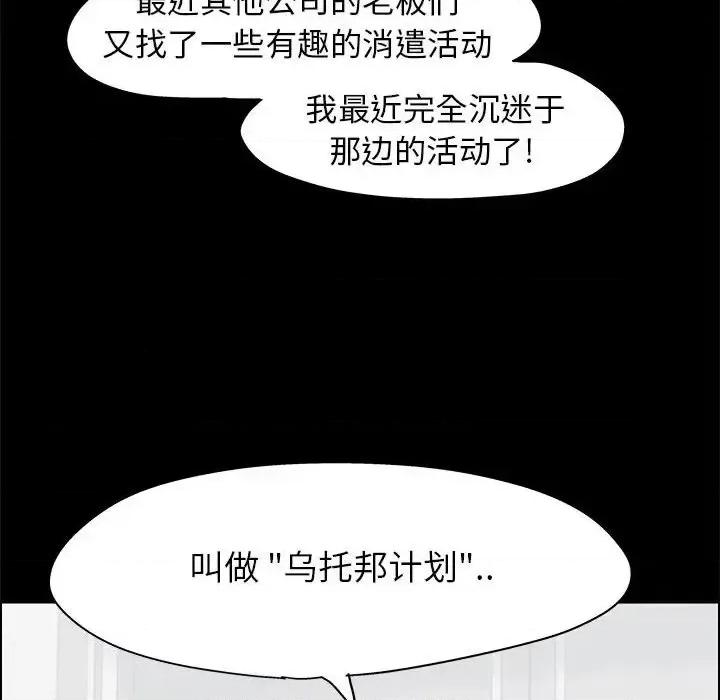 倒数计时100天 走不出的房间-第 12 话 第72页