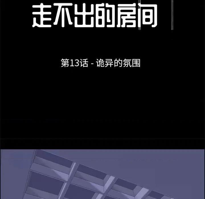 倒数计时100天 走不出的房间-第 13 话 第7页