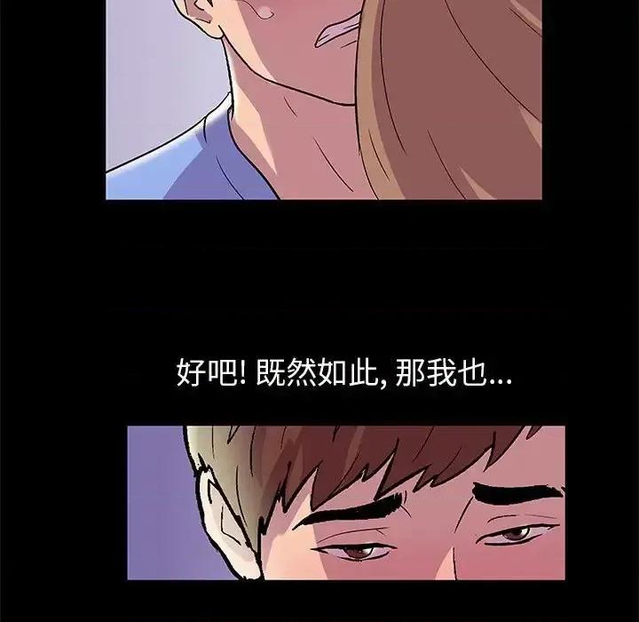 倒数计时100天 走不出的房间-第 13 话 第34页