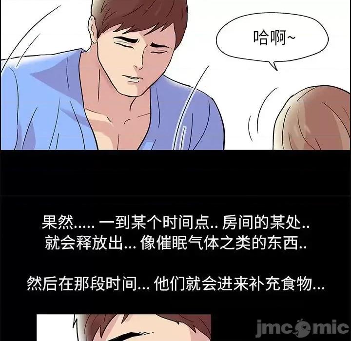 倒数计时100天 走不出的房间-第 13 话 第45页